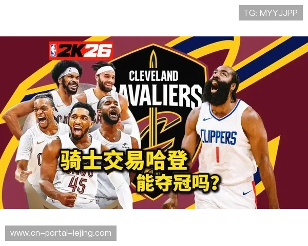 哈登交易至骑士引发热议，专家分析骑士夺冠窗口期